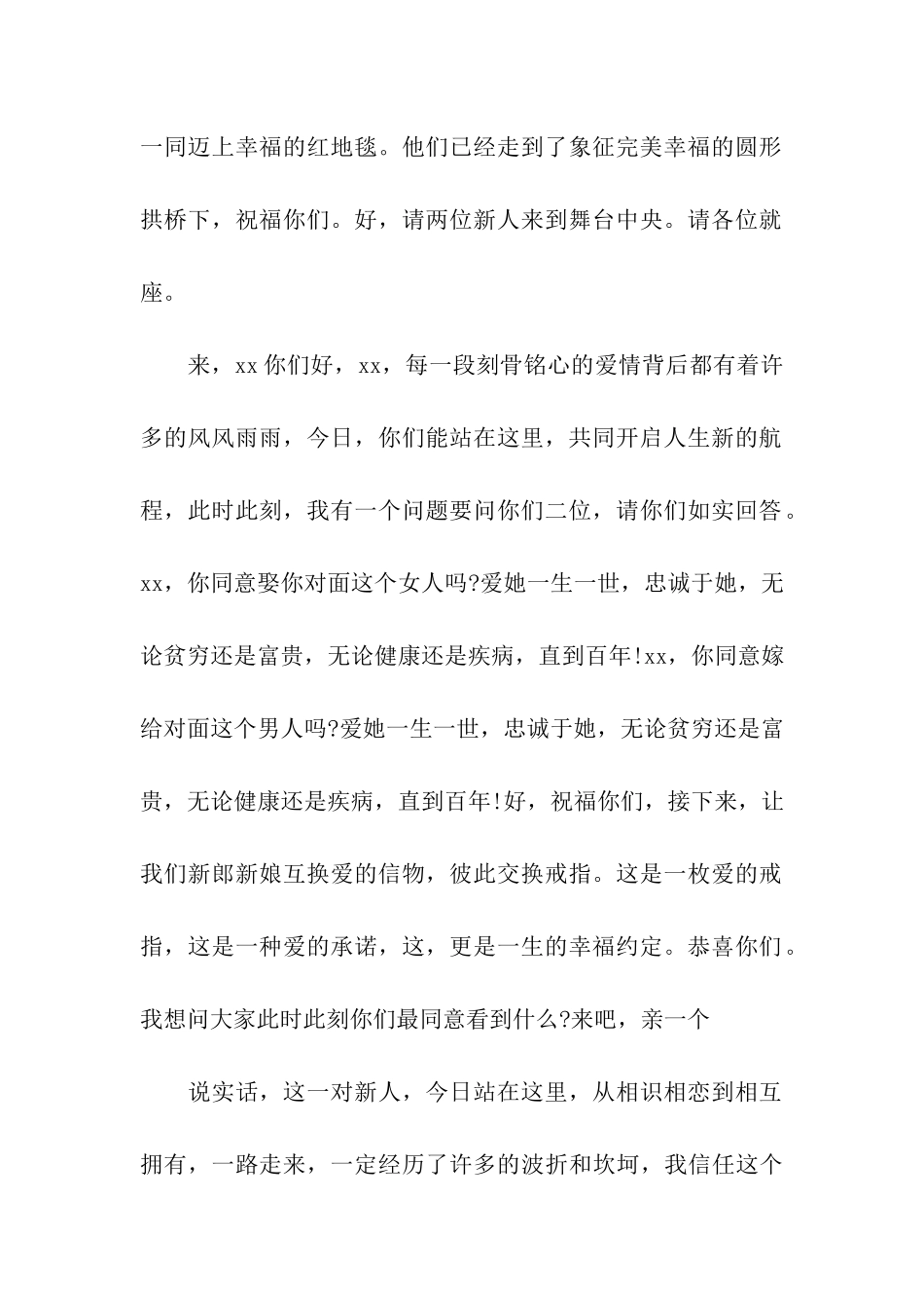 农村新婚庆典礼主持词_第2页