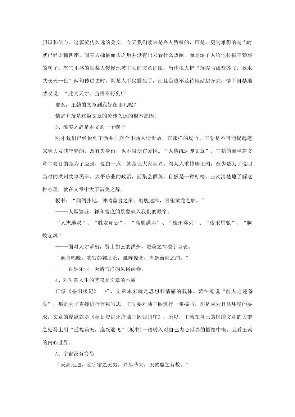 高中语文《滕王阁序》-失意者的悲歌教案_第2页