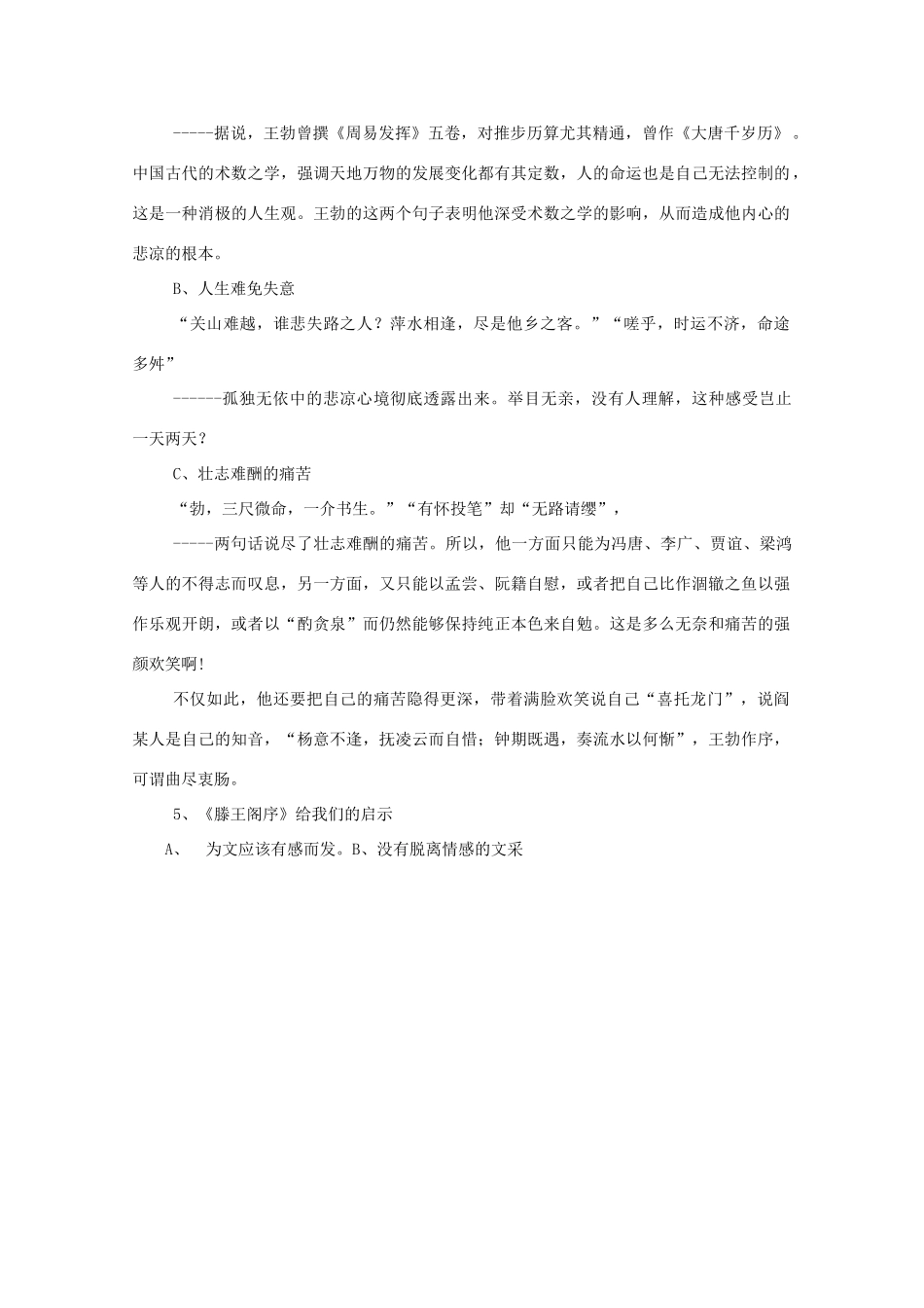 高中语文《滕王阁序》-失意者的悲歌教案_第3页