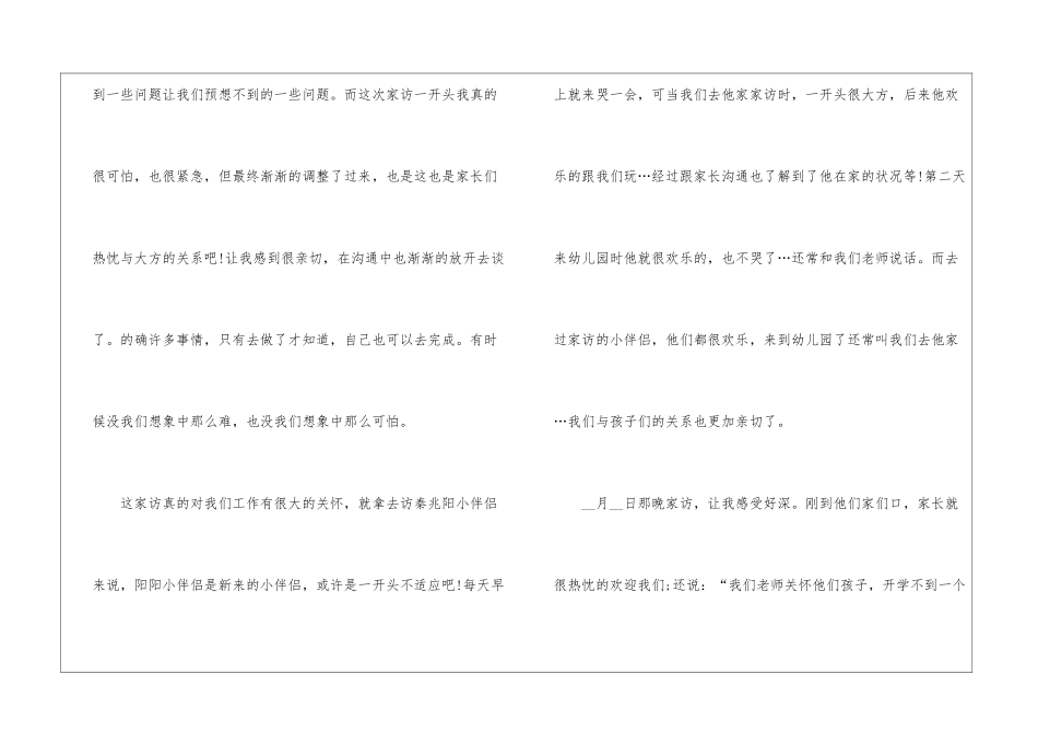 农村教师家访心得体会五篇_第2页
