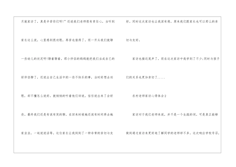 农村教师家访心得体会五篇_第3页