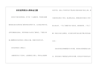 农村教师家访心得体会五篇