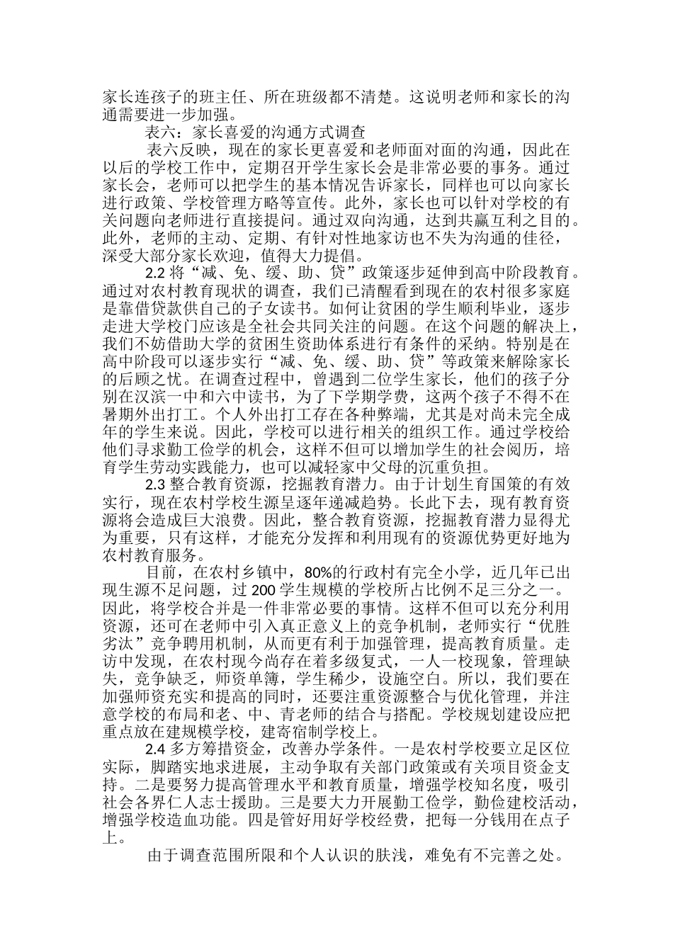 农村教育现状调查报告_第3页