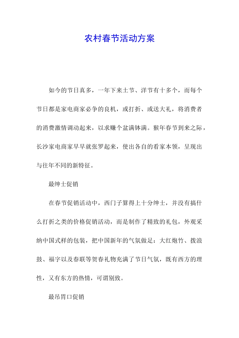 农村春节活动方案_第1页