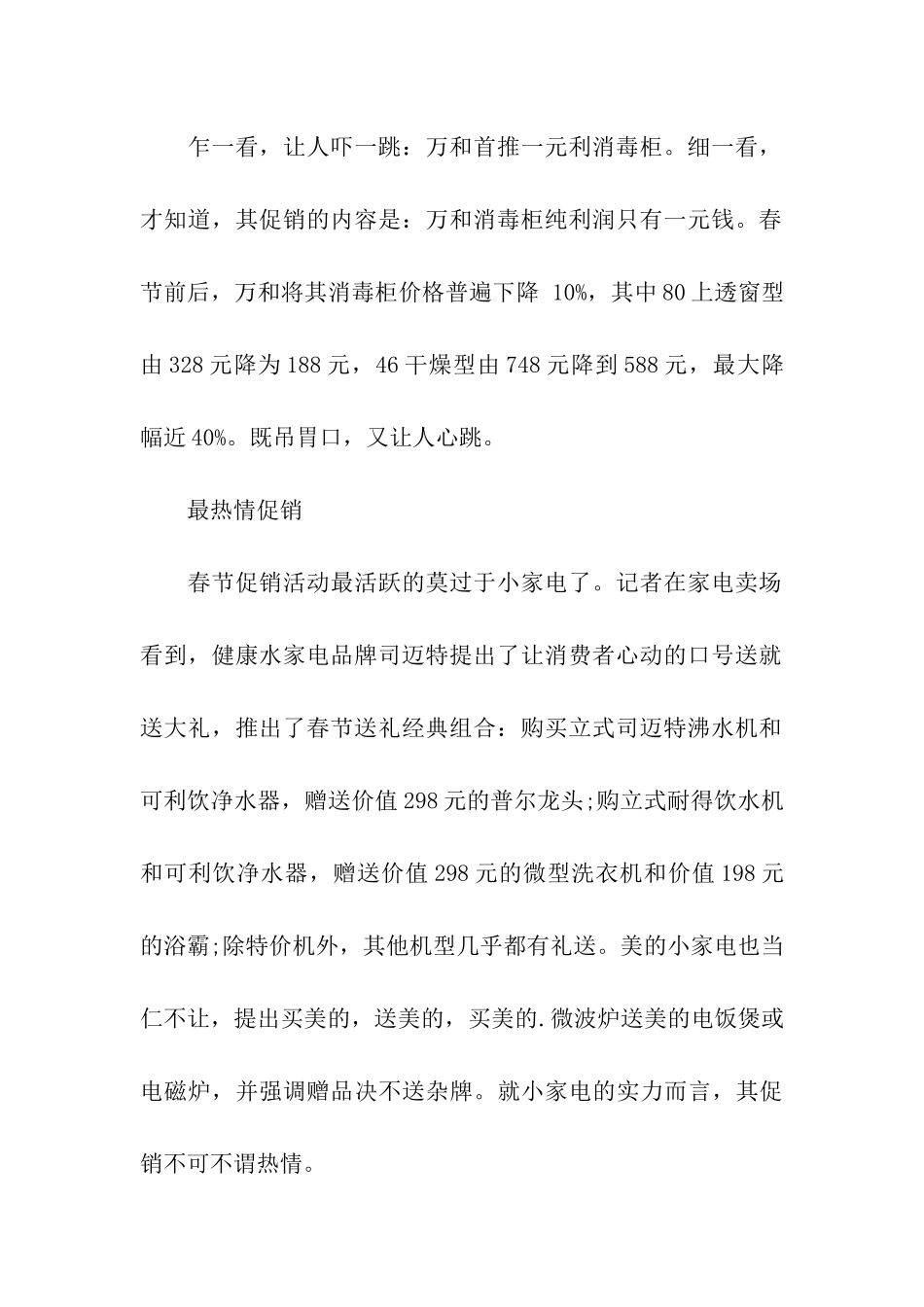 农村春节活动方案_第2页