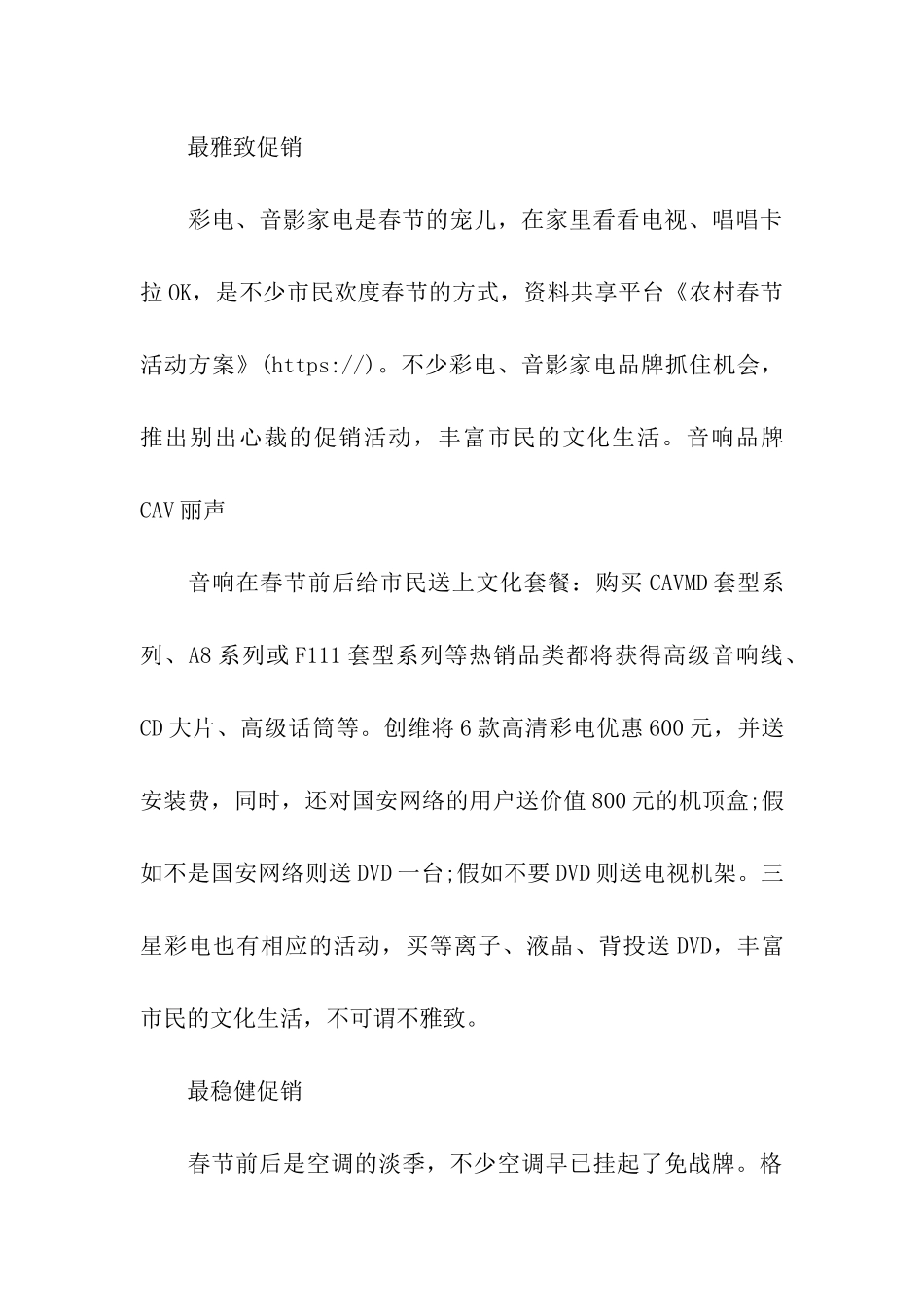 农村春节活动方案_第3页