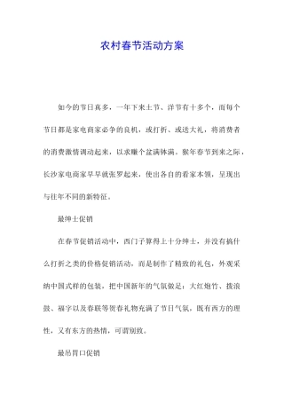 农村春节活动方案