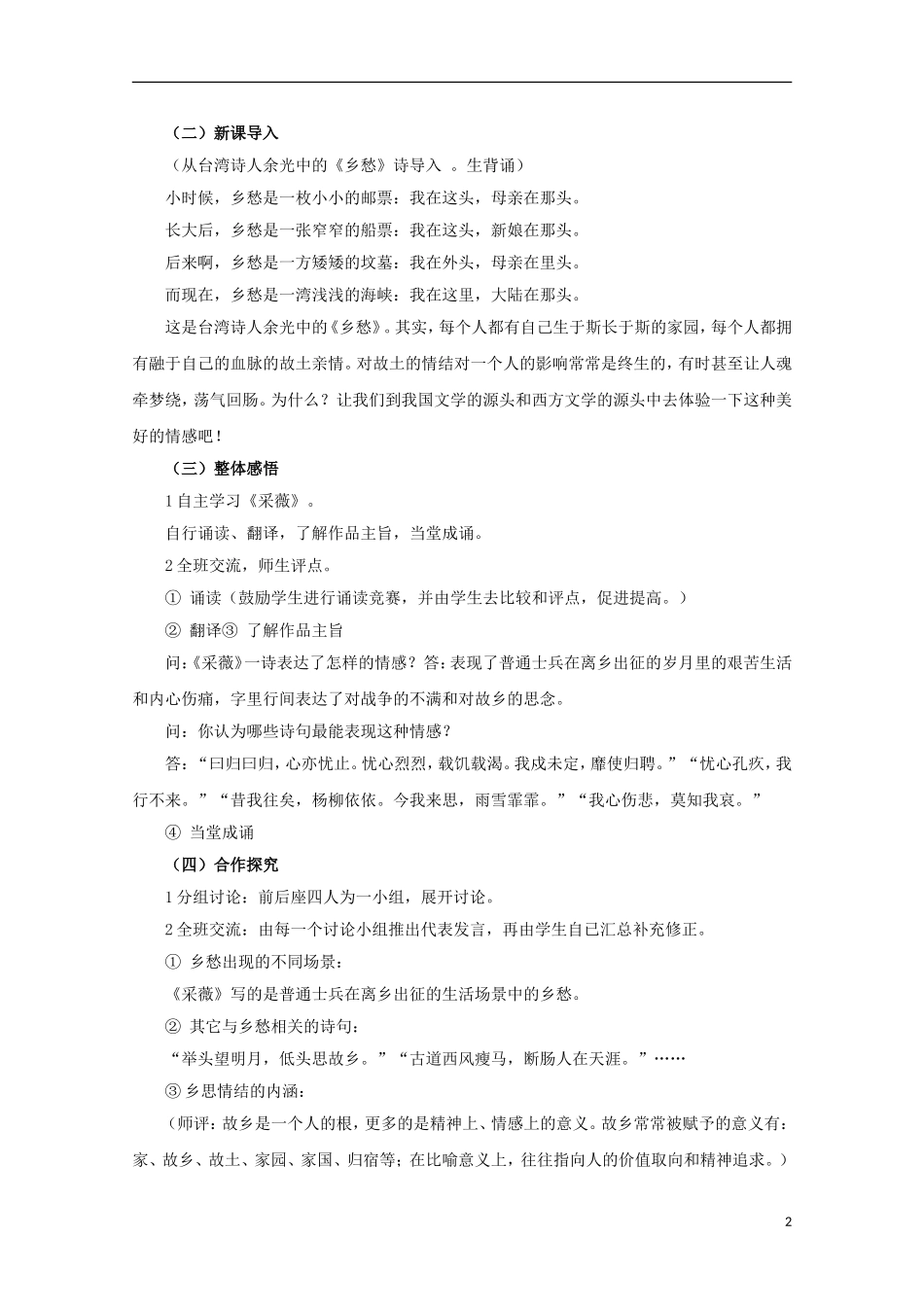 高中语文《小雅 采薇》学案 北师大版必修2_第2页