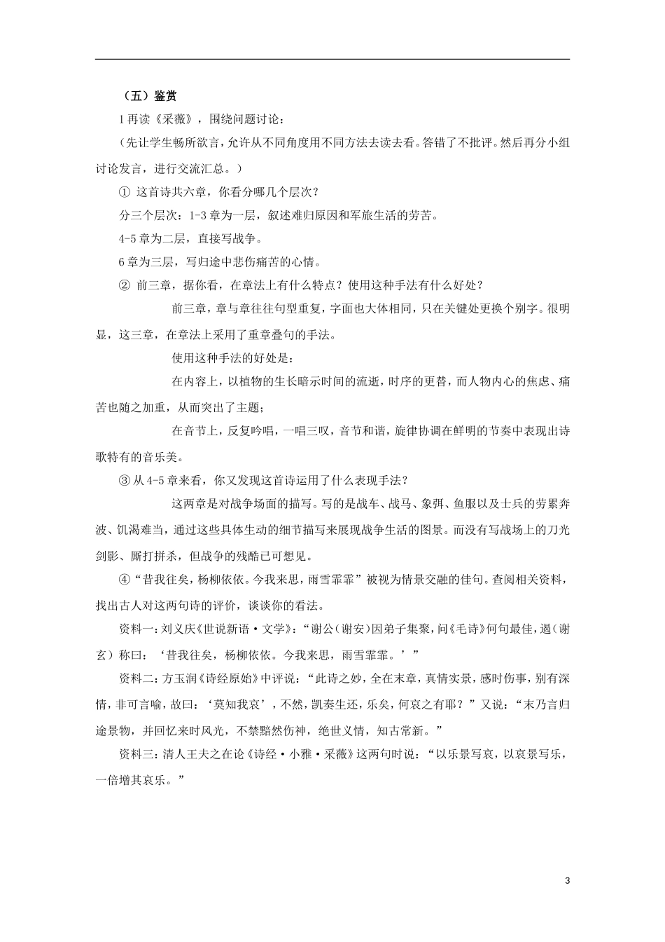 高中语文《小雅 采薇》学案 北师大版必修2_第3页