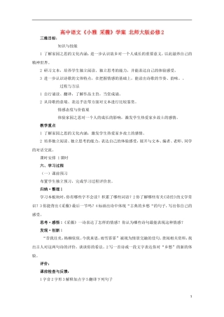 高中语文《小雅 采薇》学案 北师大版必修2