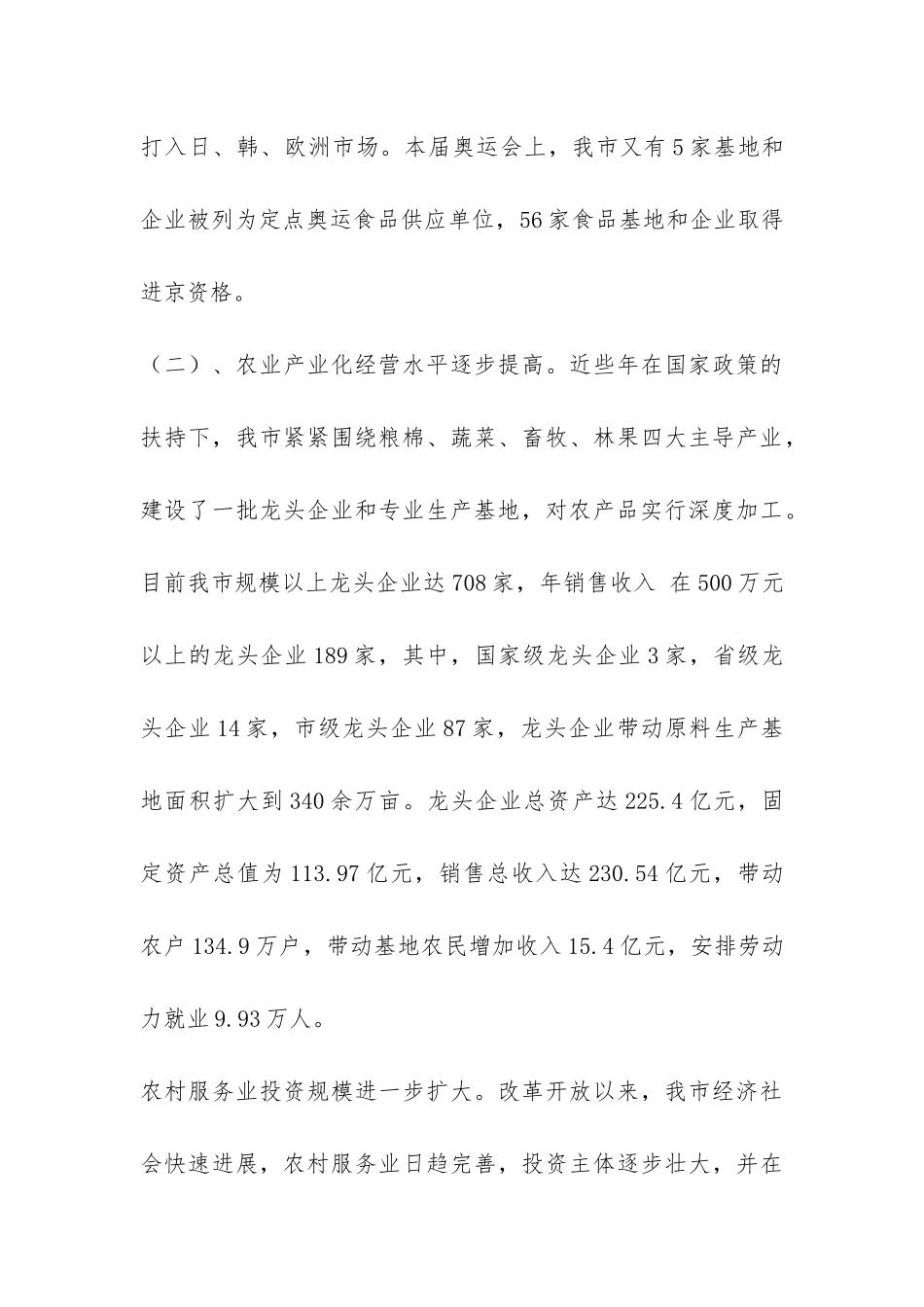 农村服务业发展情况调研报告-_第3页