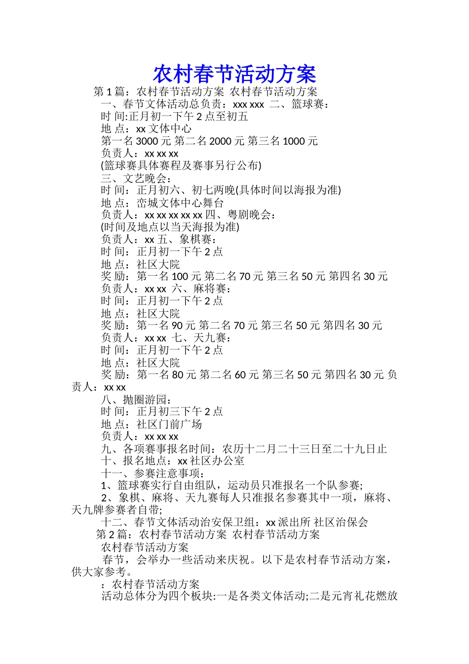 农村春节活动方案-_第1页