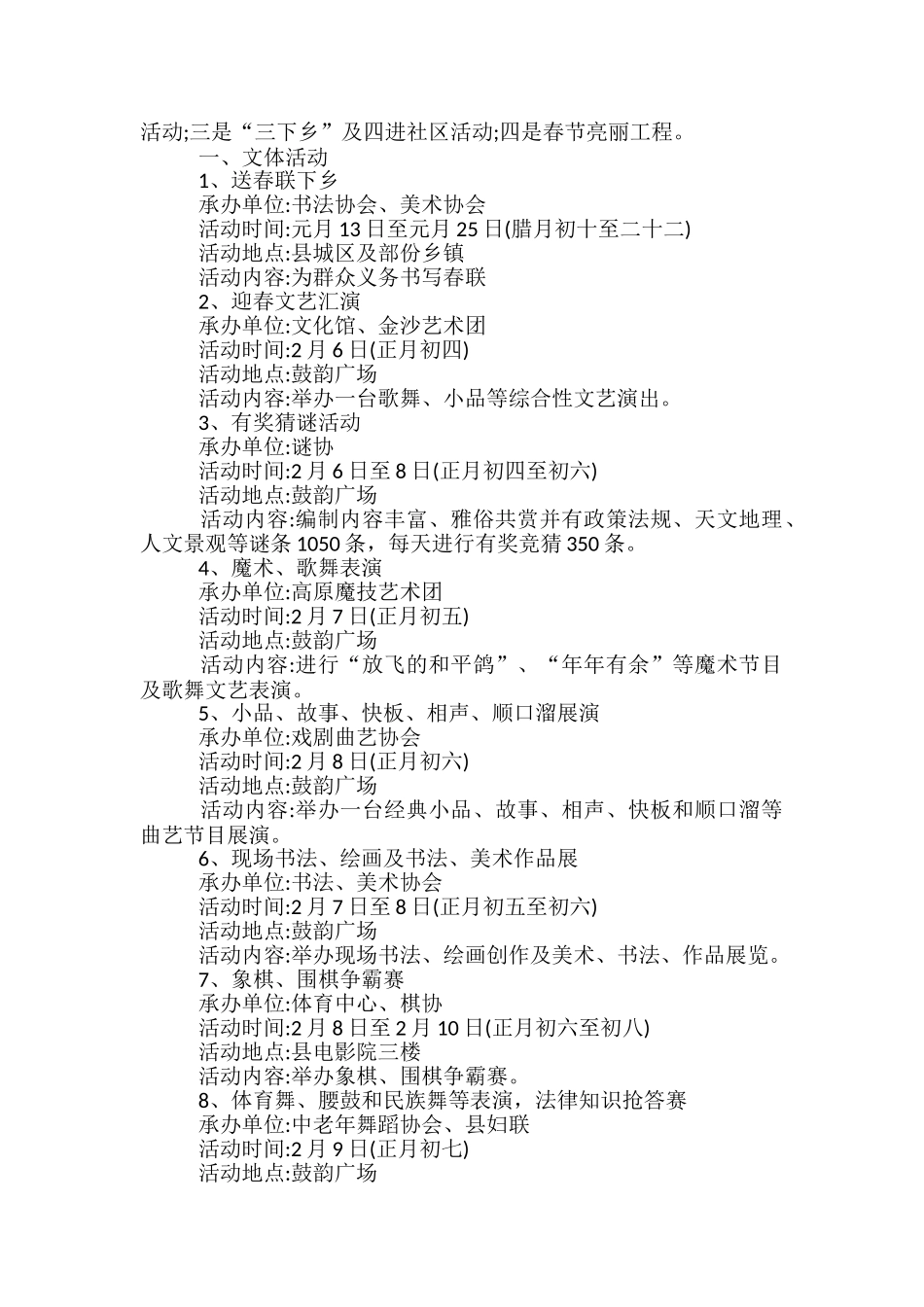 农村春节活动方案-_第2页