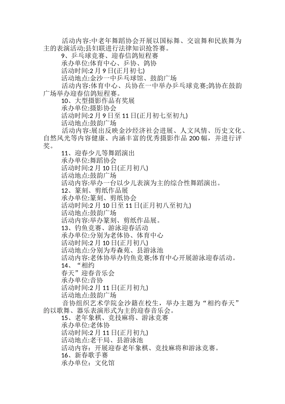 农村春节活动方案-_第3页