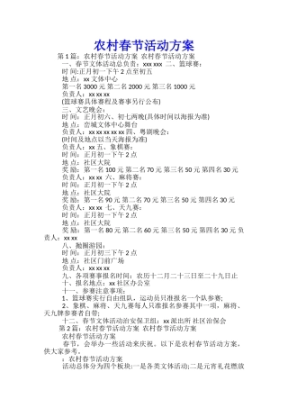 农村春节活动方案-