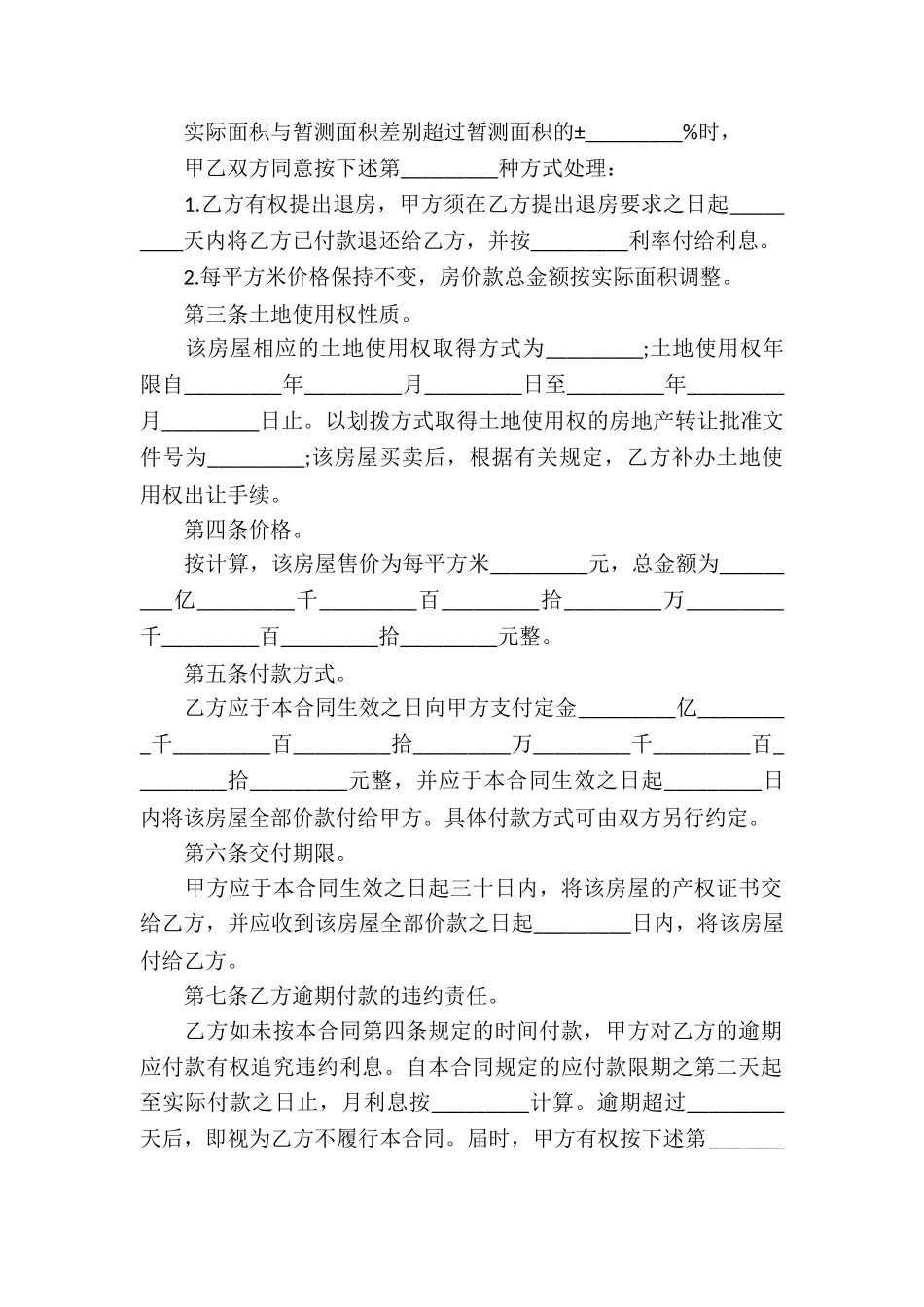 农村旧房屋买卖合同_第2页