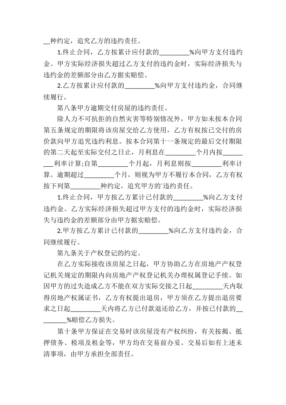 农村旧房屋买卖合同_第3页