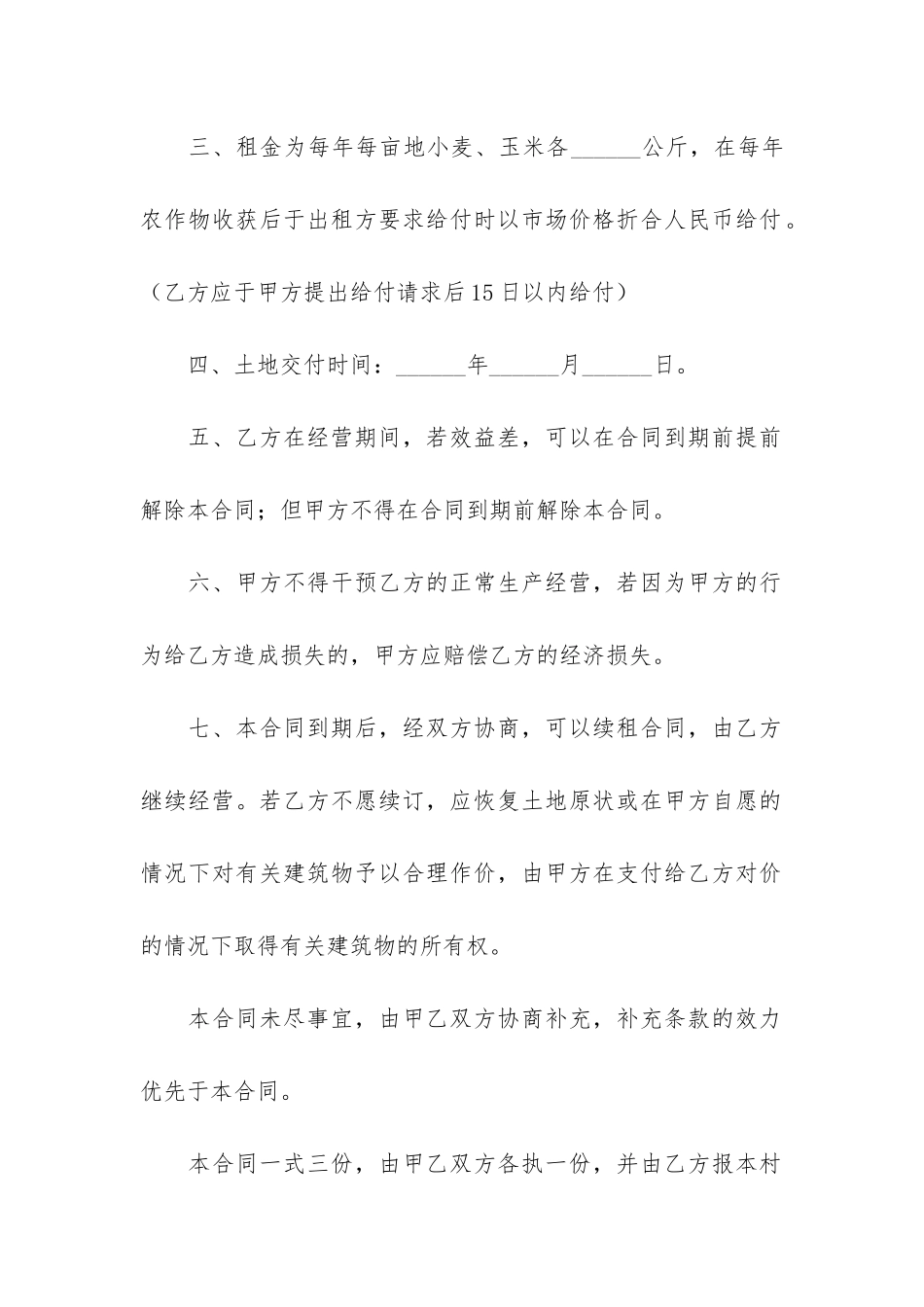 农村林地租赁合同协议5篇-村集体林地租赁合同范本_第2页