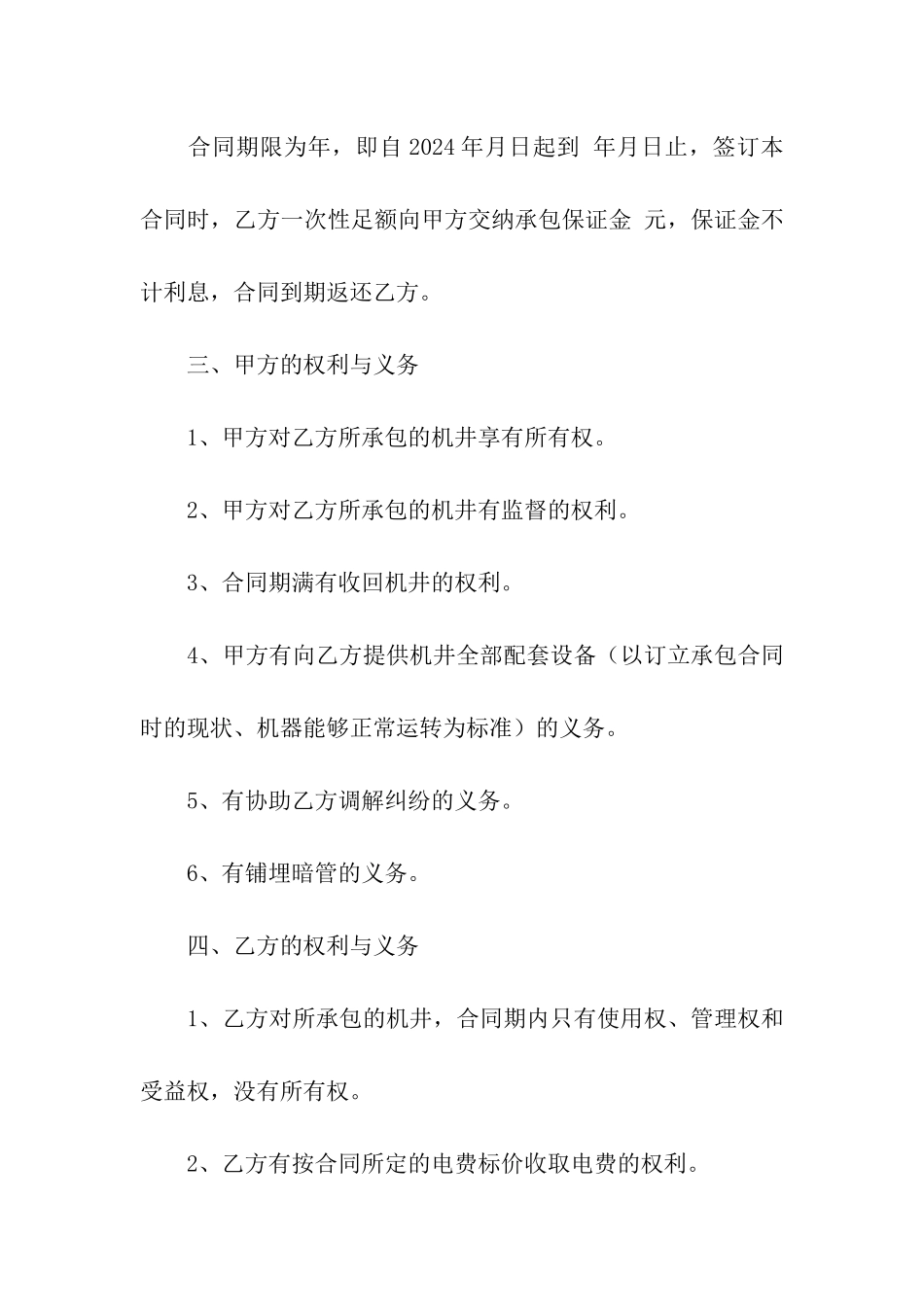 农村机井转让合同范本_第2页