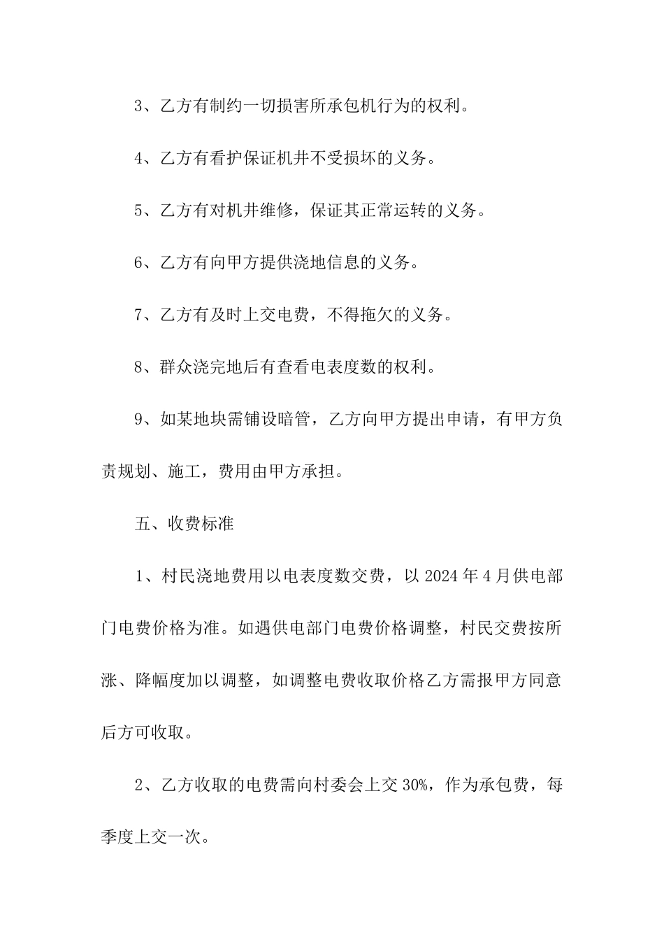 农村机井转让合同范本_第3页