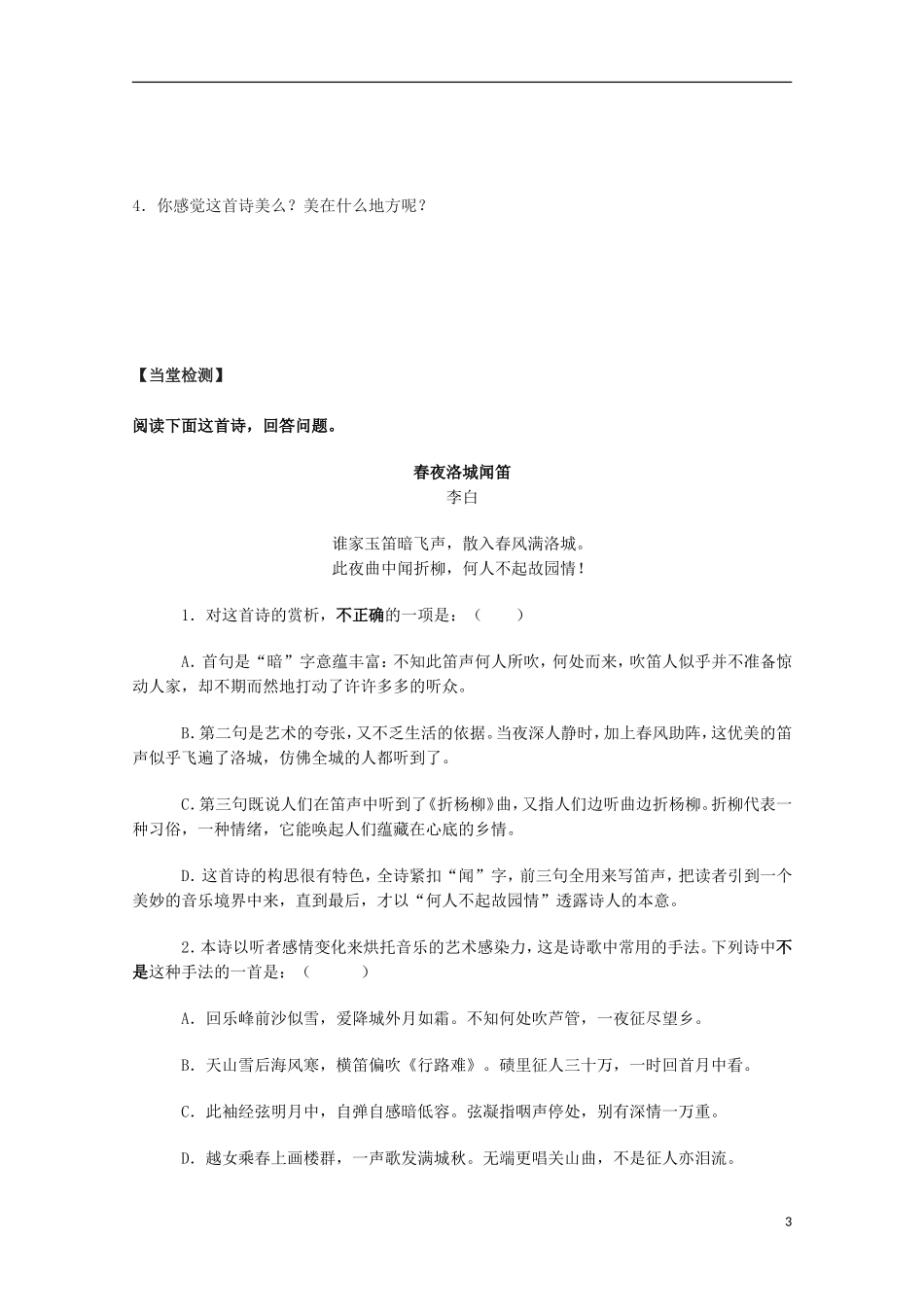 高中语文《小雅 采薇》学案1 北师大版必修2_第3页