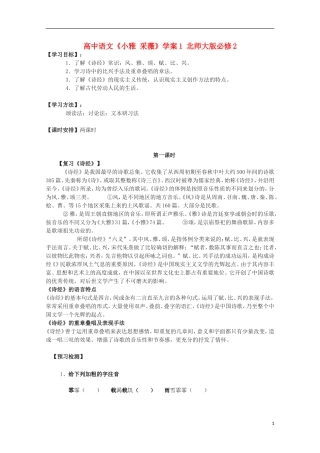 高中语文《小雅 采薇》学案1 北师大版必修2