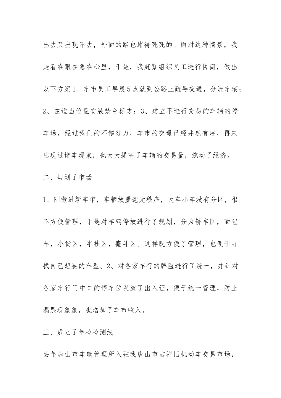 农村村委工作总结-_第2页