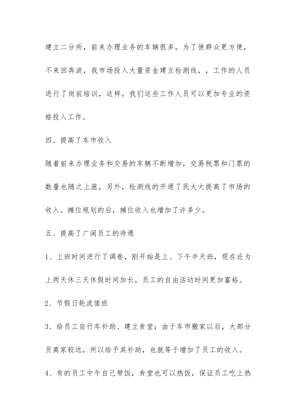 农村村委工作总结-_第3页