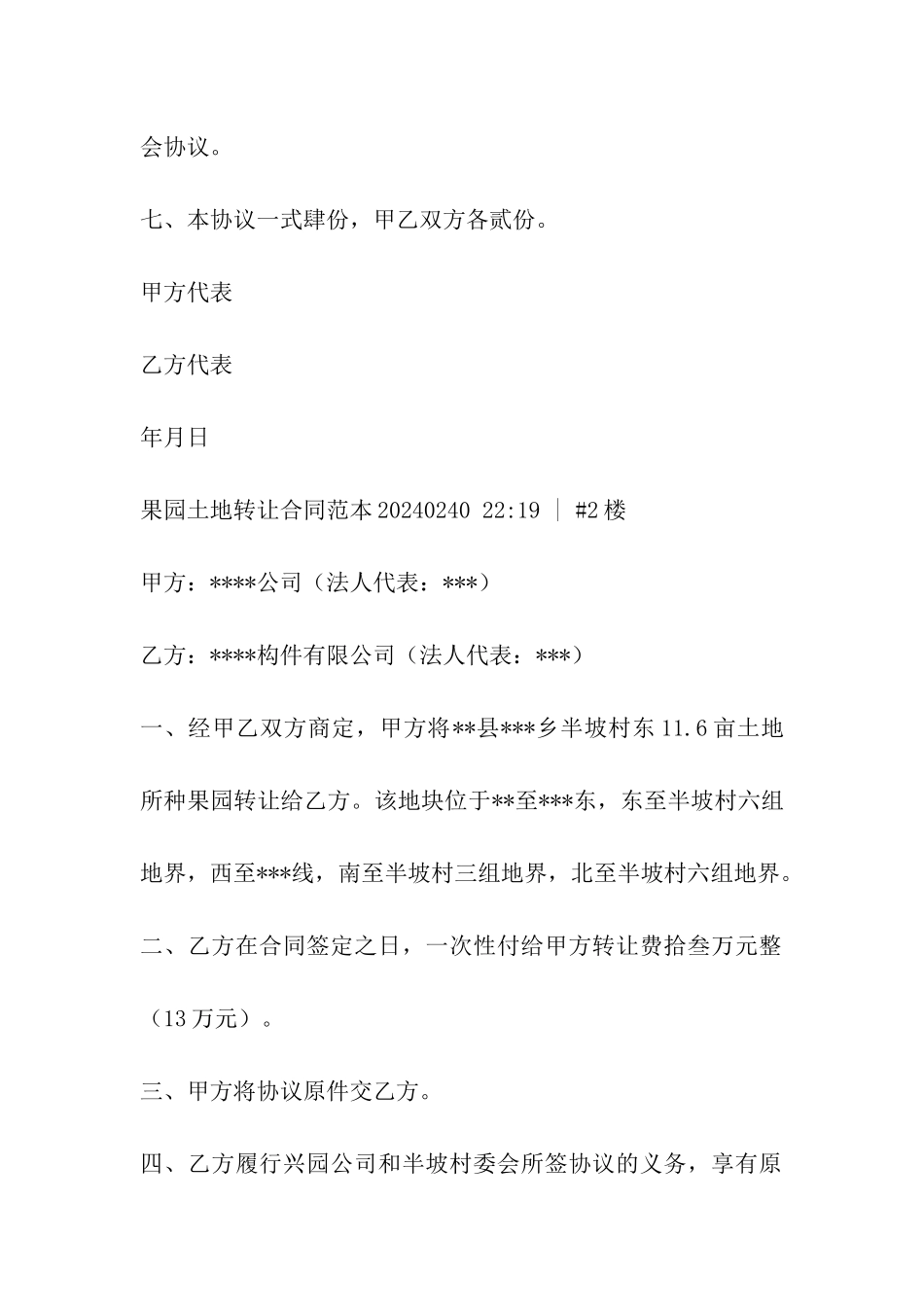 农村果园土地转让合同_第2页