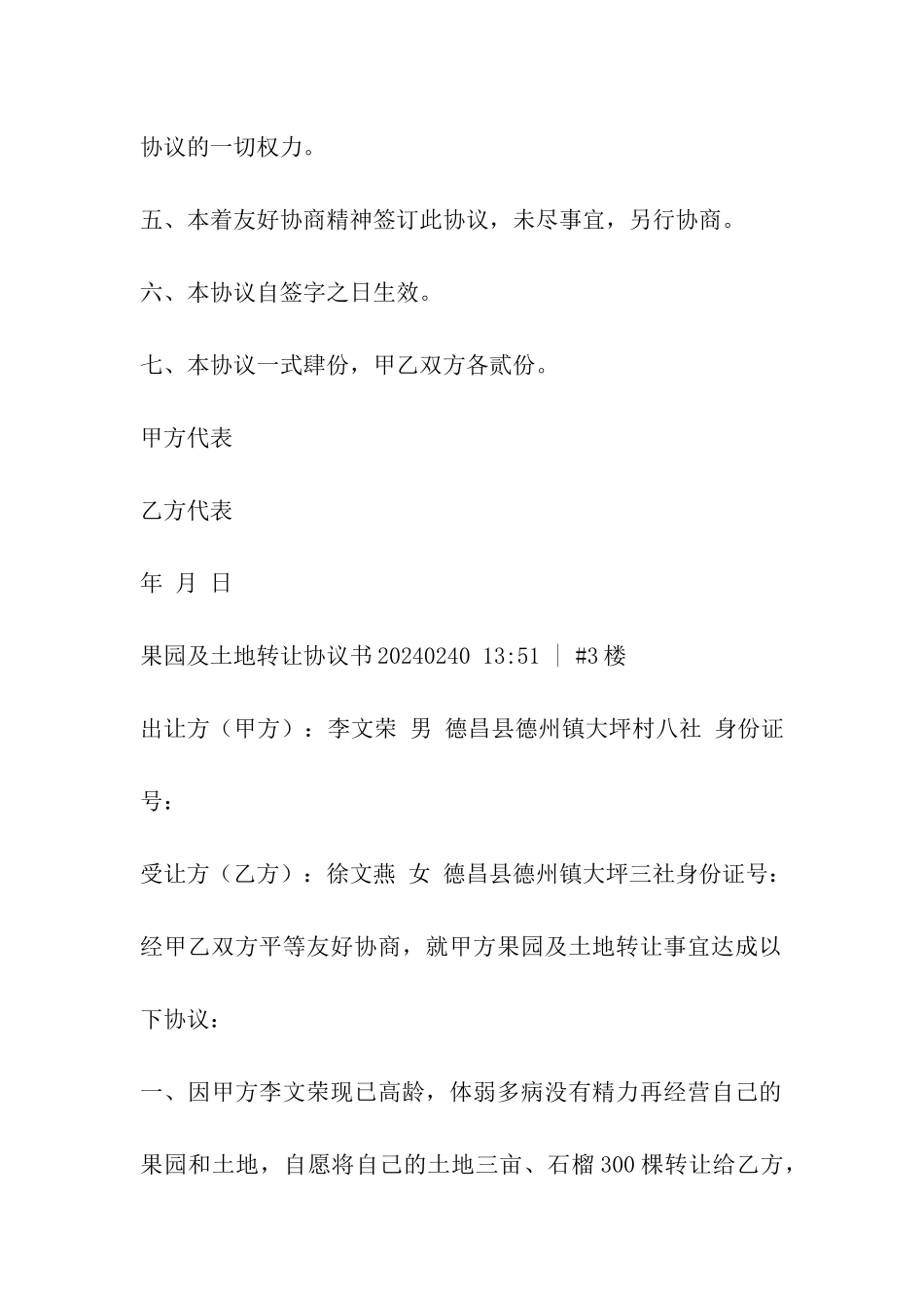 农村果园土地转让合同_第3页