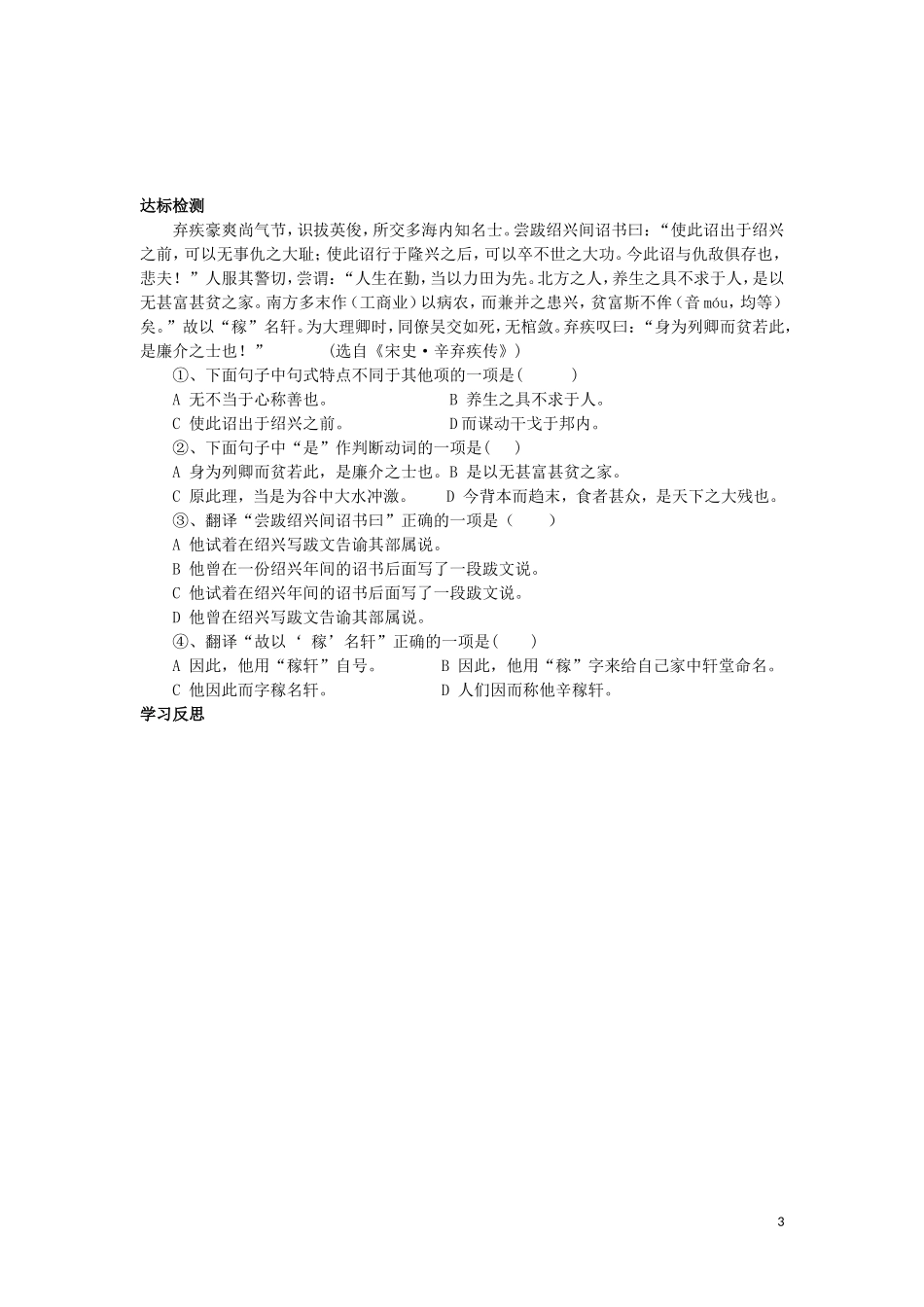 高中语文《文言词语和句式》导学案 新人教版必修5_第3页