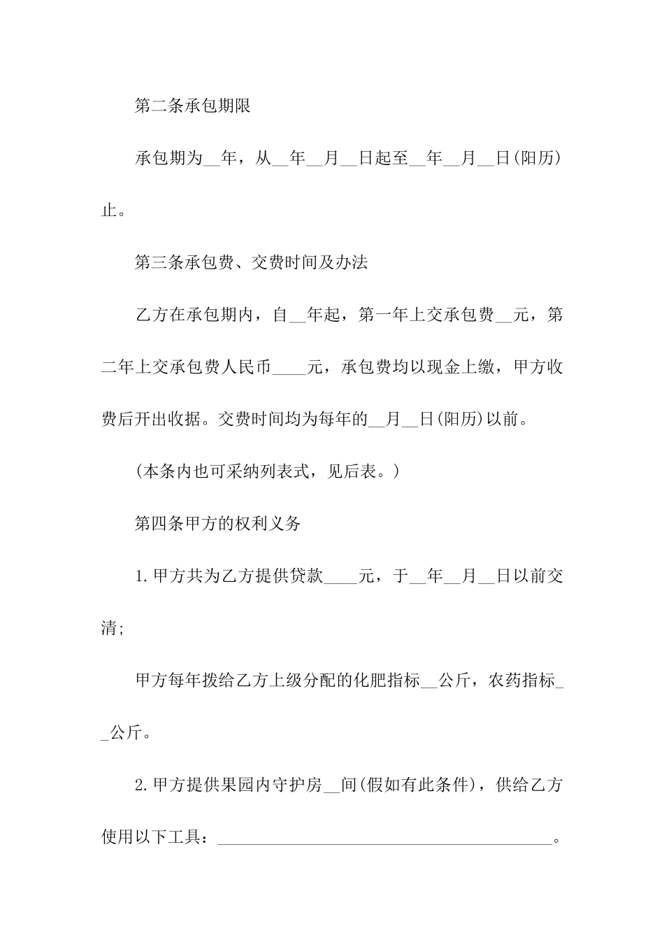 农村果园承包合同_第2页