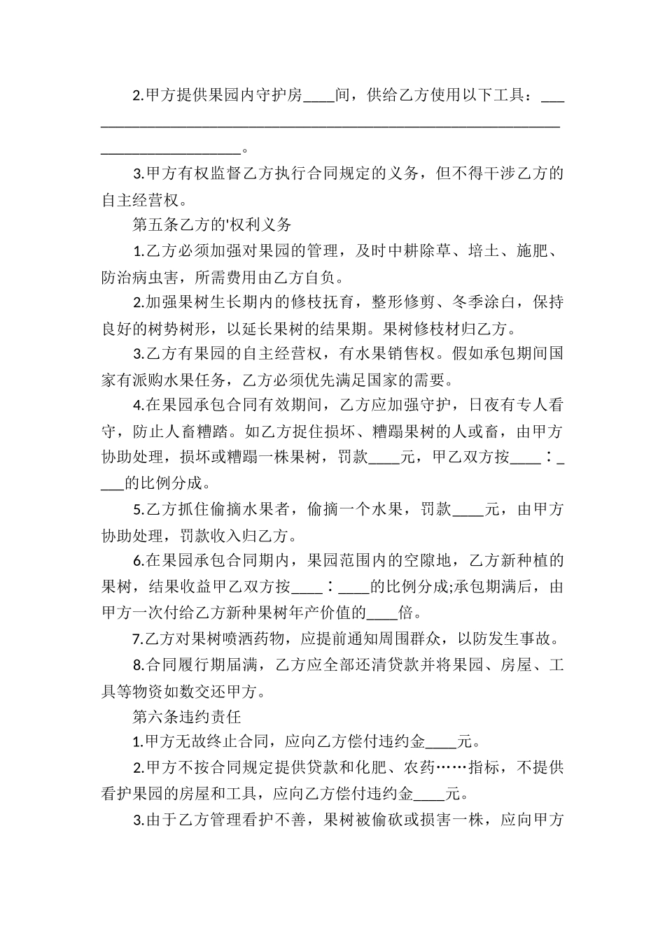 农村果园承包合同_第2页