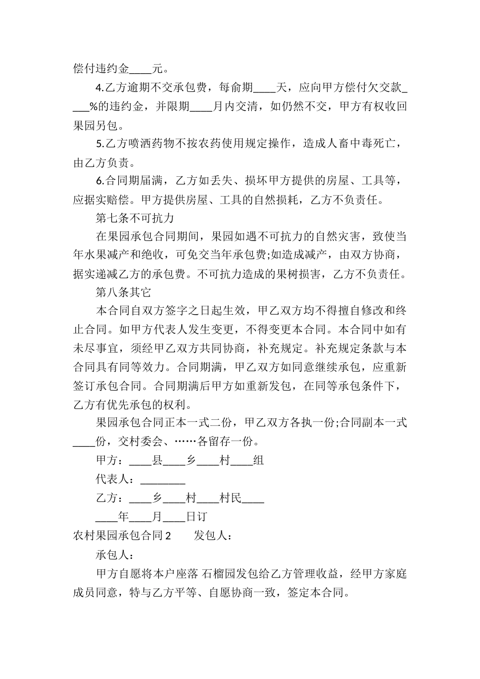 农村果园承包合同_第3页