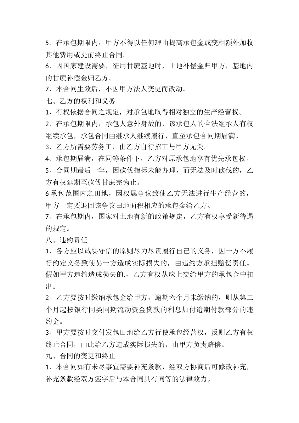 农村水田承包合同_第2页