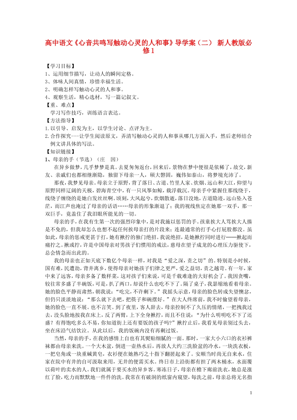 高中语文《心音共鸣写触动心灵的人和事》导学案（二） 新人教版必修1_第1页