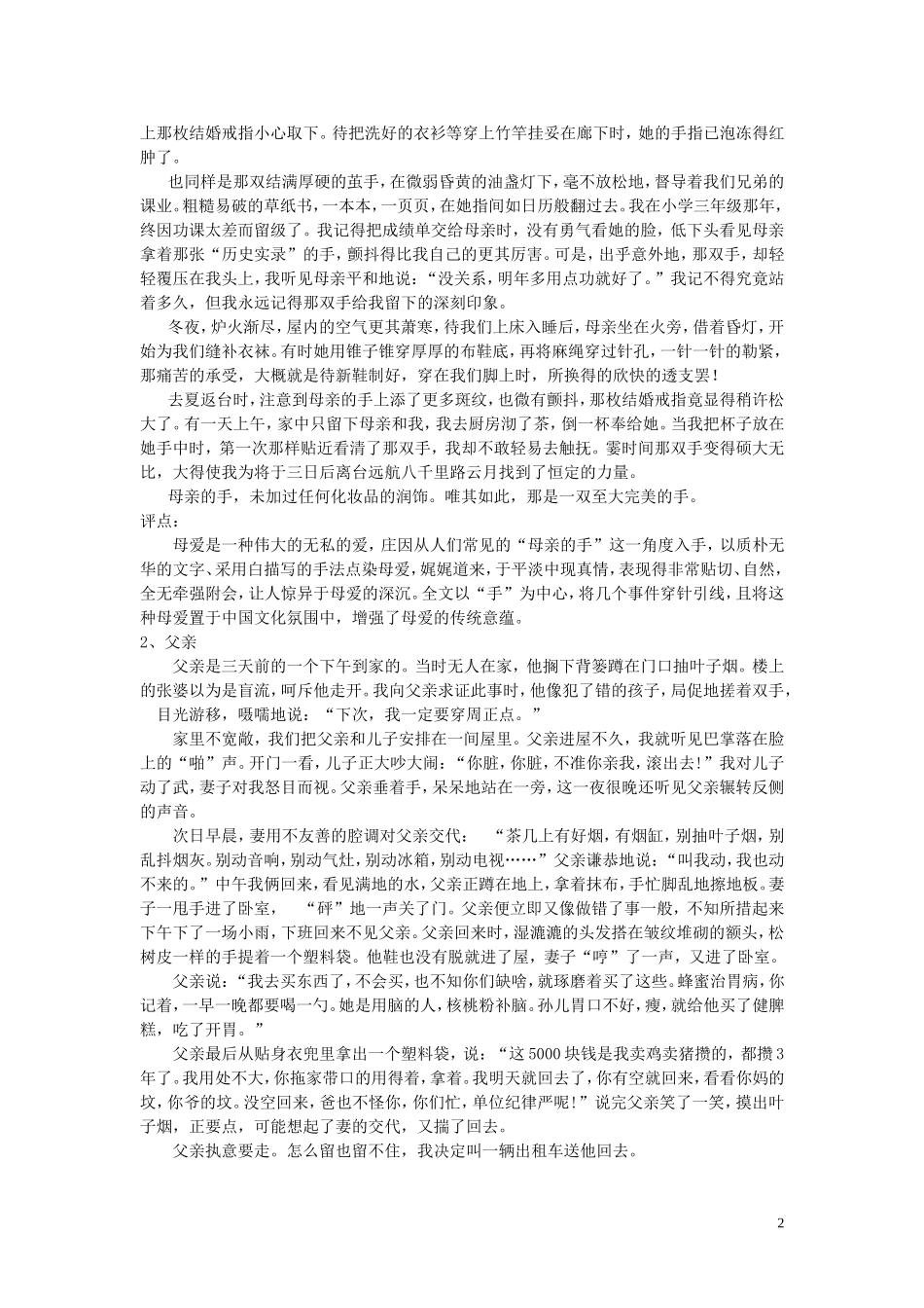 高中语文《心音共鸣写触动心灵的人和事》导学案（二） 新人教版必修1_第2页