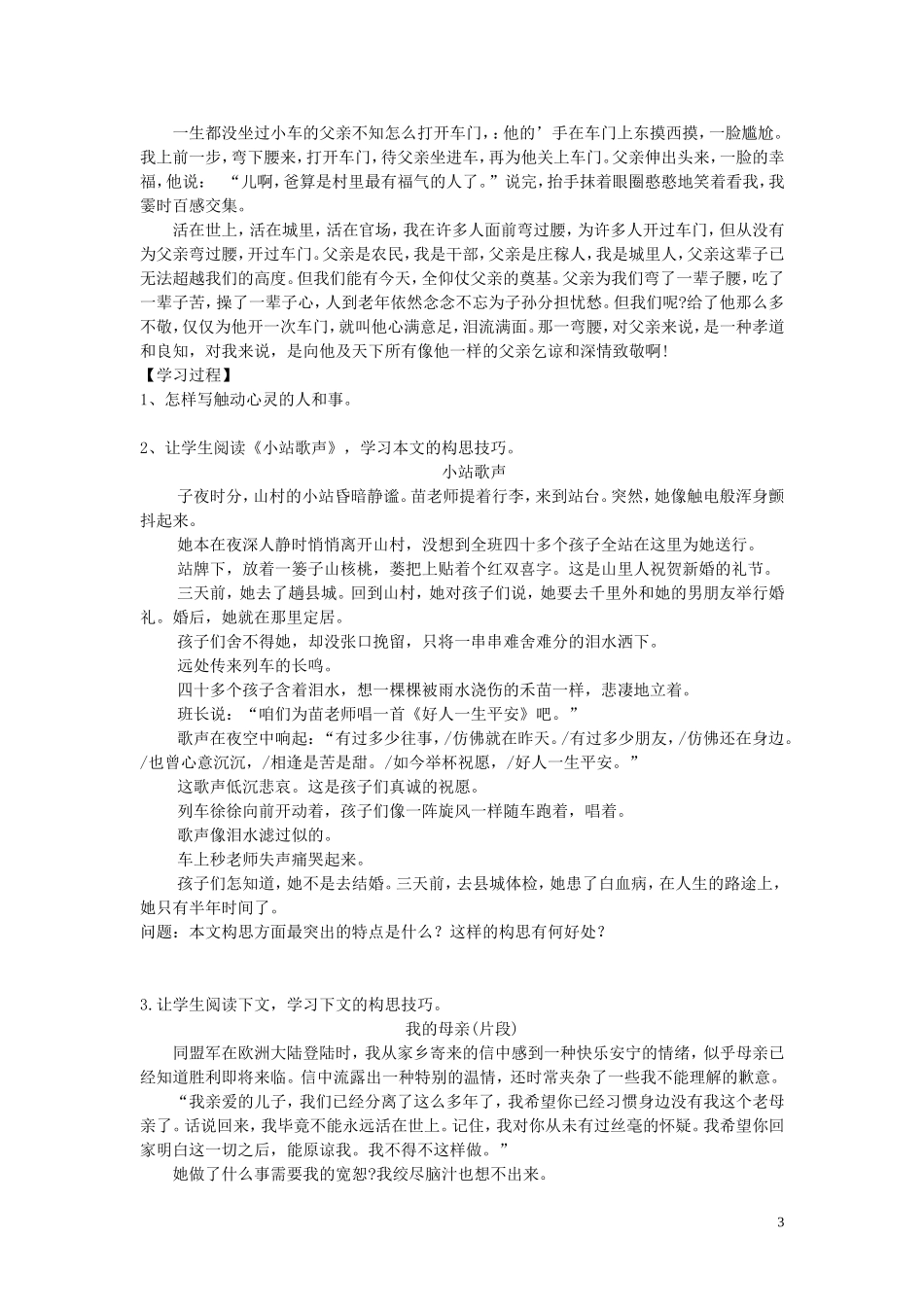 高中语文《心音共鸣写触动心灵的人和事》导学案（二） 新人教版必修1_第3页
