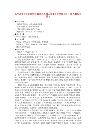 高中语文《心音共鸣写触动心灵的人和事》导学案（二） 新人教版必修1