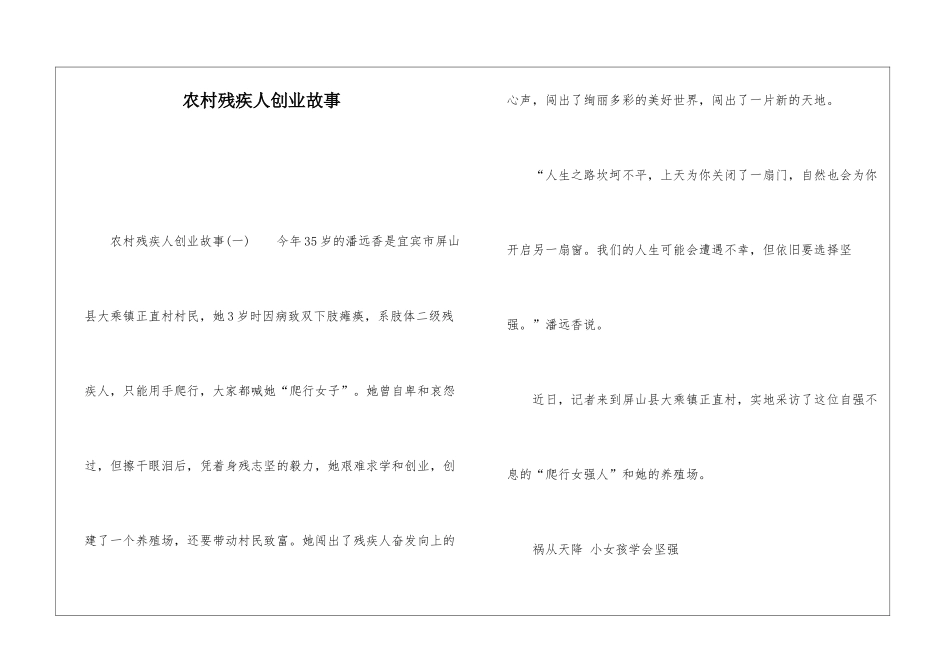 农村残疾人创业故事_第1页