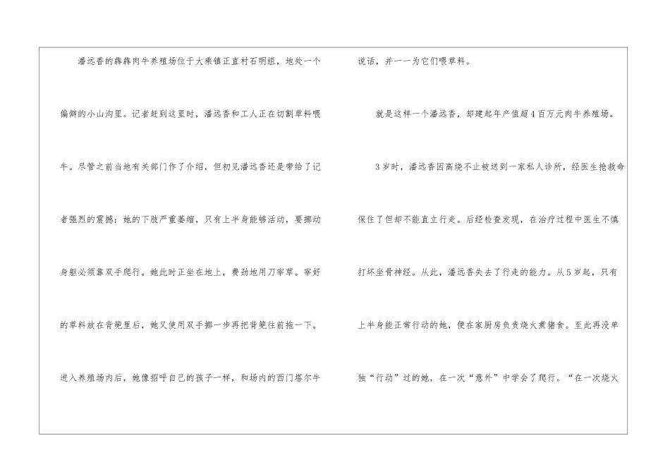 农村残疾人创业故事_第2页