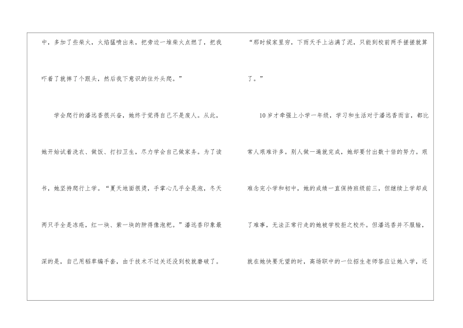 农村残疾人创业故事_第3页
