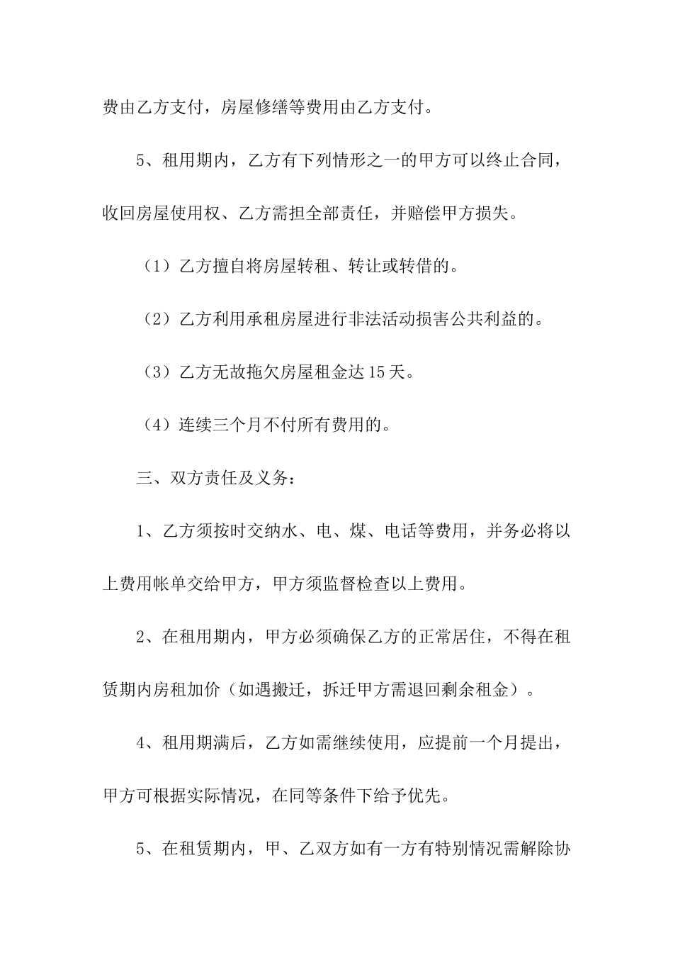 农村民房出租合同_第2页