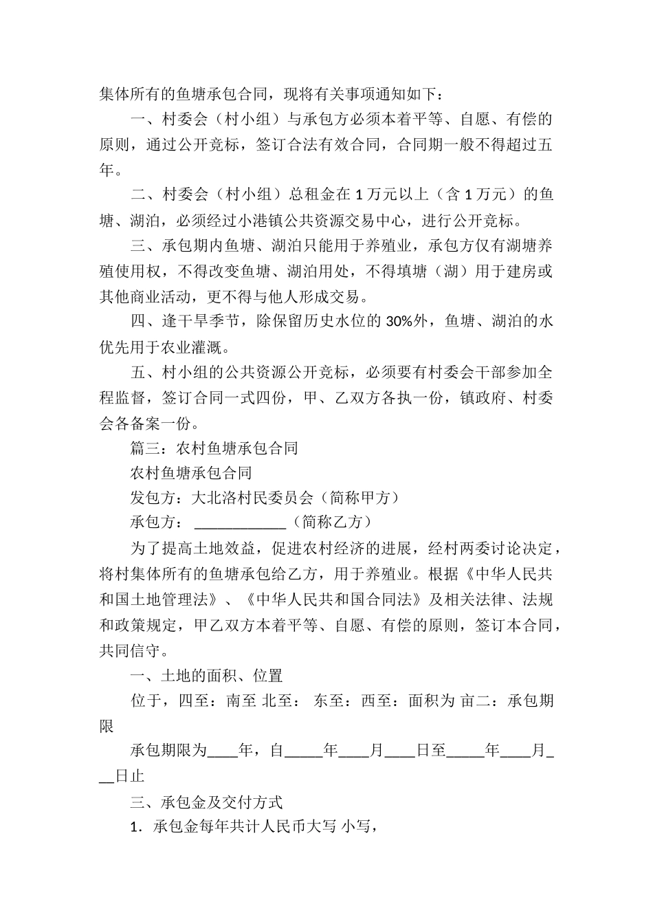 农村水塘承包合同_第2页