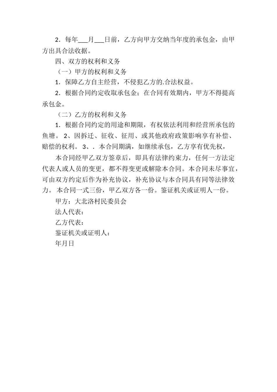 农村水塘承包合同_第3页