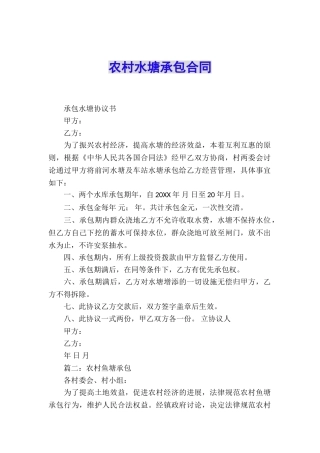 农村水塘承包合同