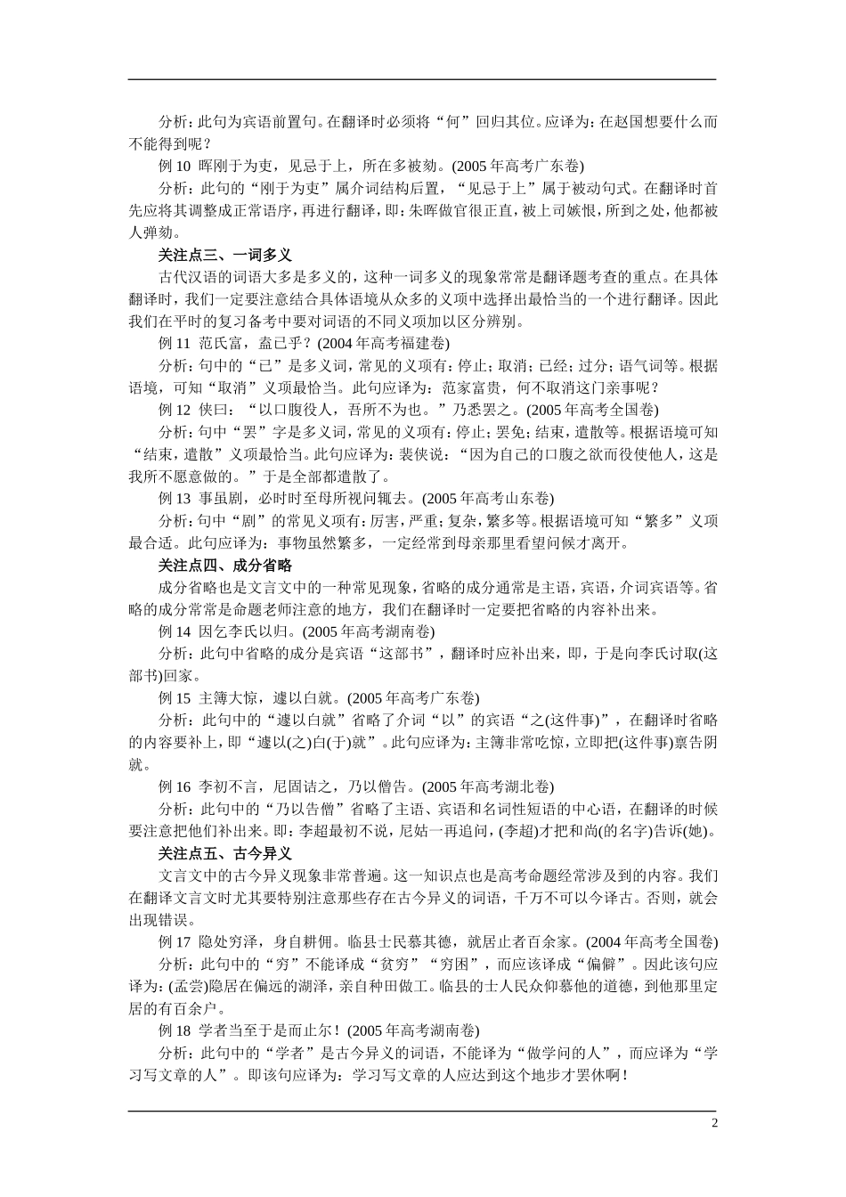 高中语文《文言文翻译》导学案 新人教版必修5_第2页