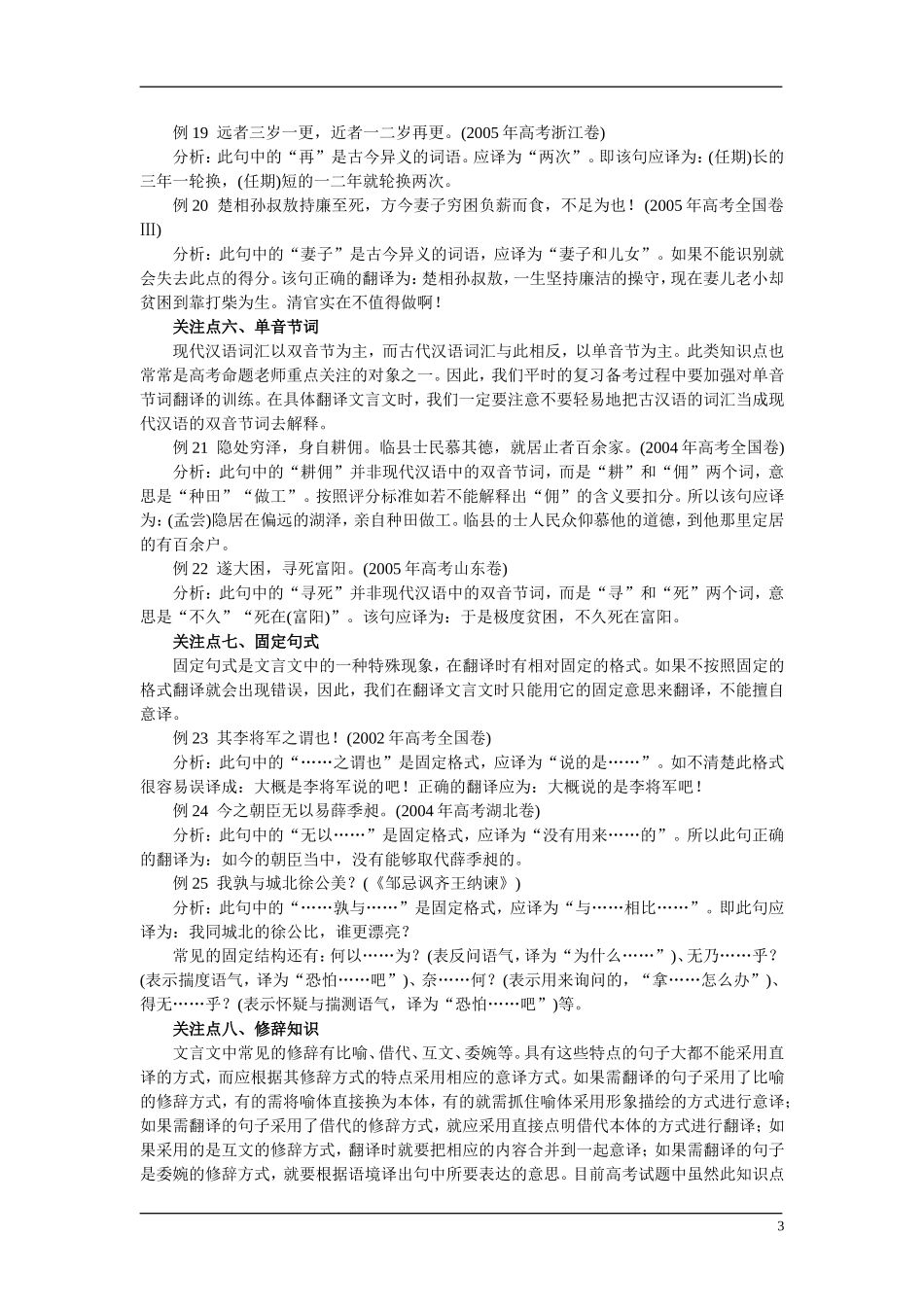 高中语文《文言文翻译》导学案 新人教版必修5_第3页