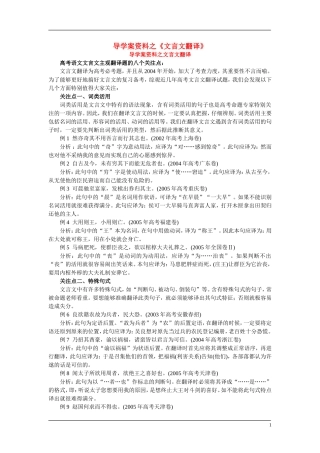 高中语文《文言文翻译》导学案 新人教版必修5