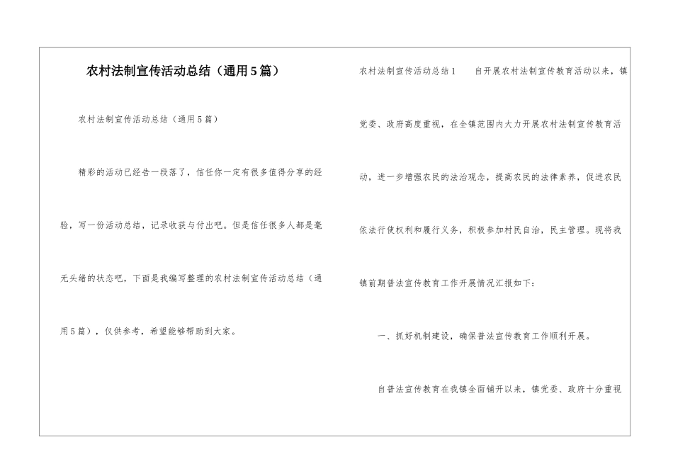 农村法制宣传活动总结_第1页